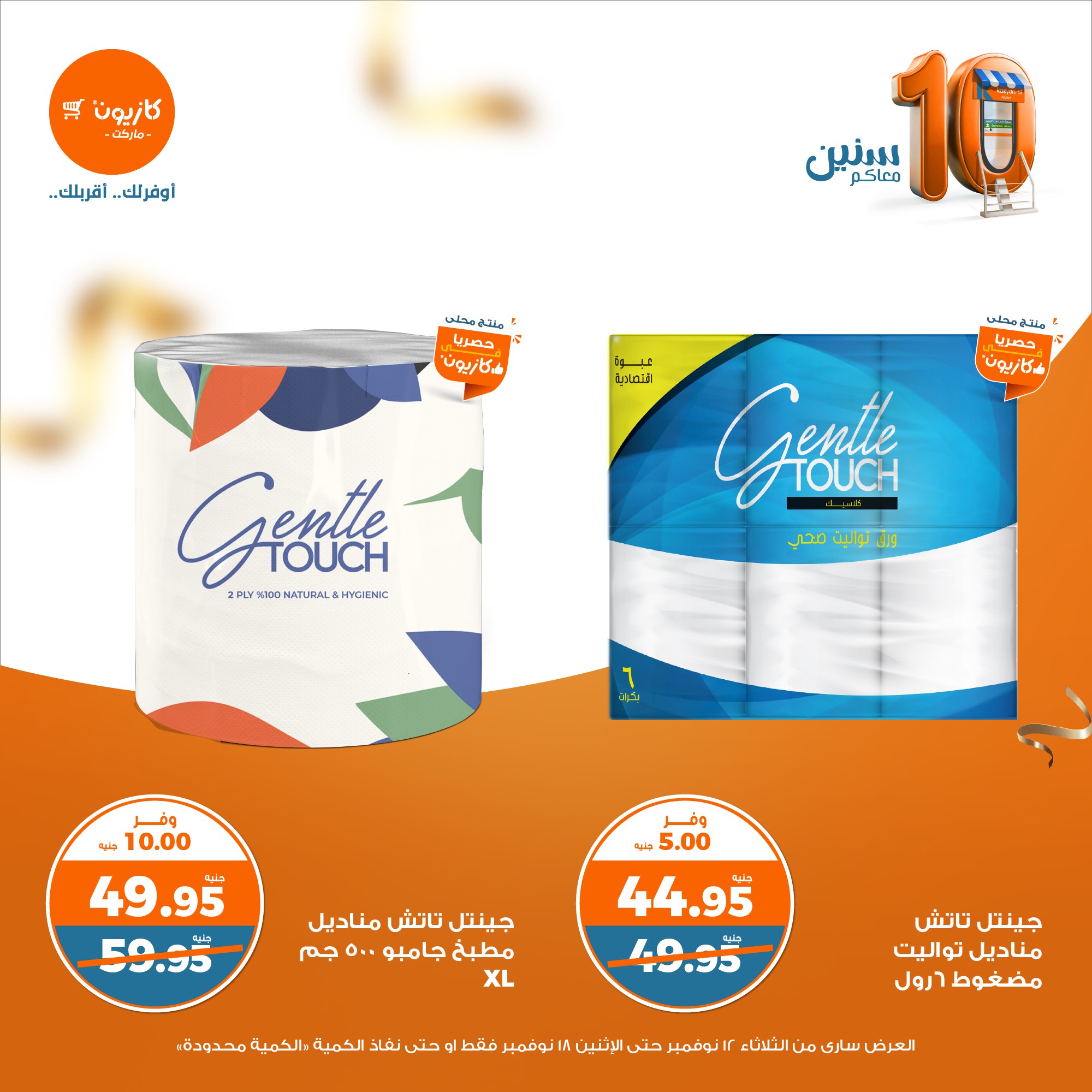 kazyon offers from 13nov to 18nov 2024 عروض كازيون من 13 نوفمبر حتى 18 نوفمبر 2024 صفحة رقم 46